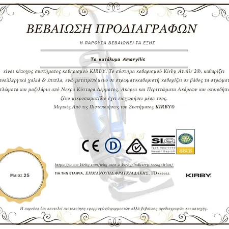 Διαμέρισμα Amaryllis